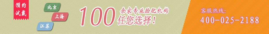 角膜塑形镜咨询预约