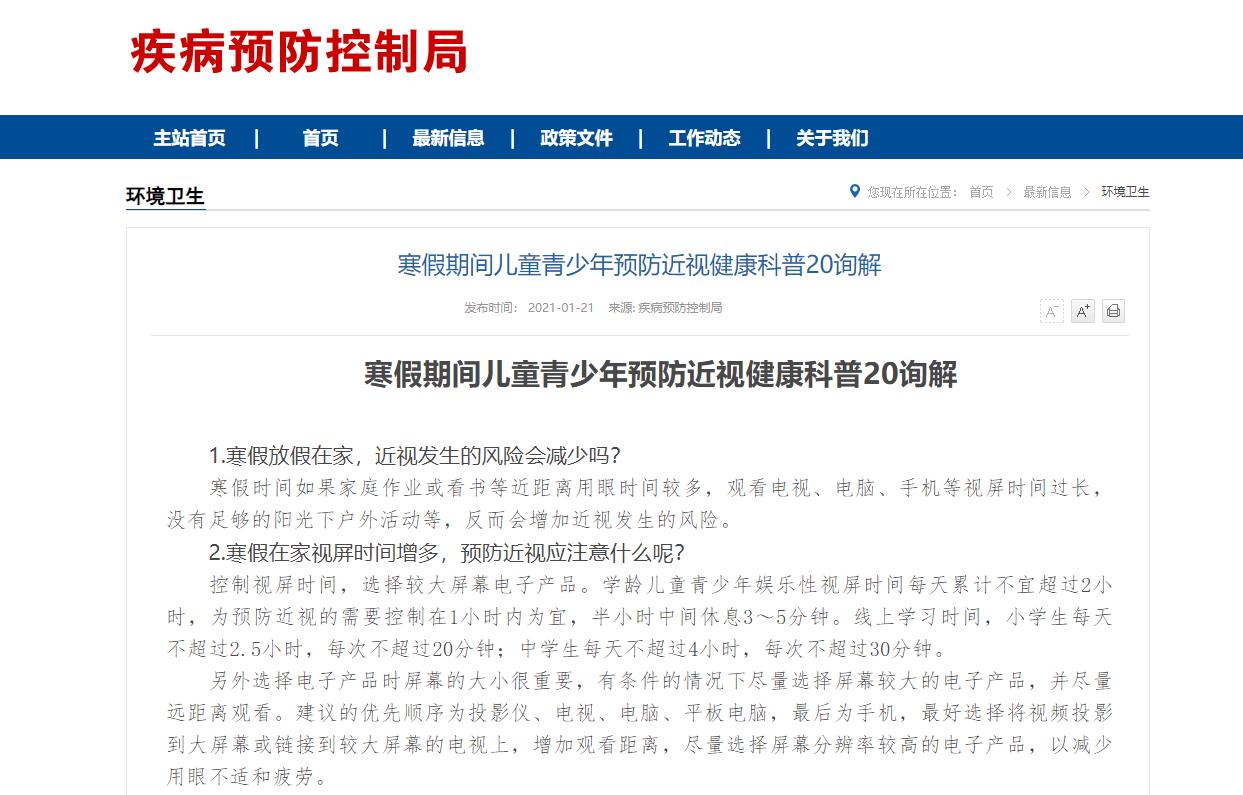 寒假期间儿童青少年预防近视健康科普20询解