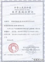 梦戴维医疗器械注册证(新)