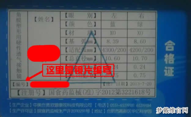 梦戴维角膜塑形镜信息方法介绍