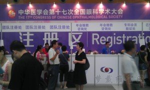 2012年全国眼科年会注册现场
