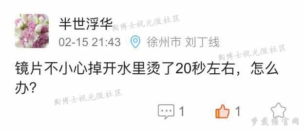 不慎将梦戴维角膜塑形镜掉入开水中怎么办？