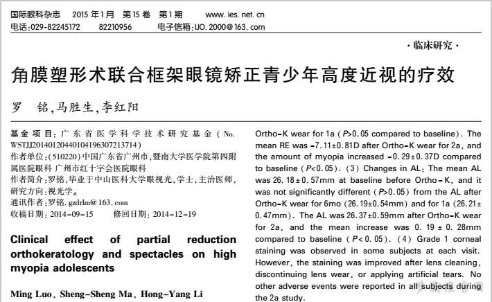 角膜塑形术联合框架眼镜矫正青少年高度近视的疗效