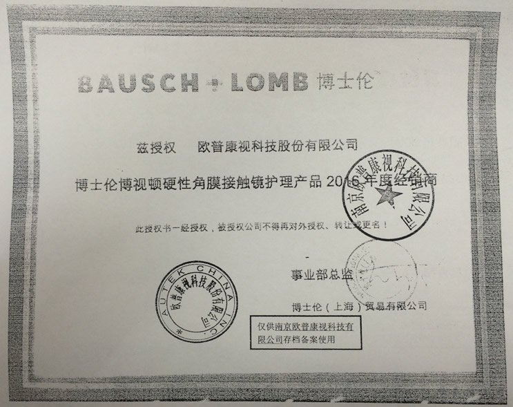 如何识别真假博视顿新洁护理液？