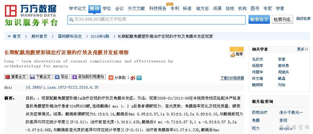 长期配戴角膜塑形镜治疗近视的疗效及角膜并发症观察