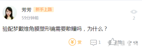 验配梦戴维角膜塑形镜需要散瞳验光吗?