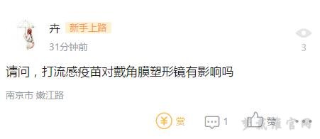 给孩子打流感疫苗还能配戴角膜塑形镜吗？
