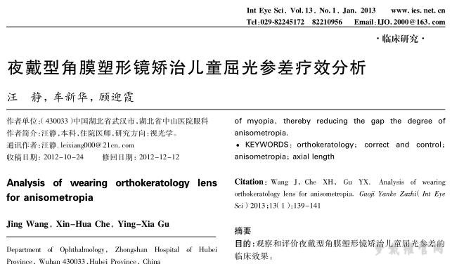 关于角膜塑形镜用于屈光参差矫治的报道