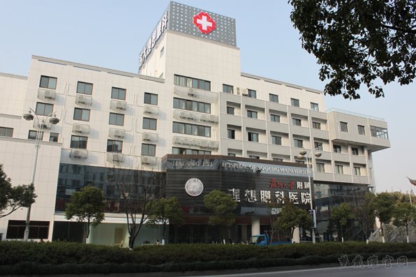 苏州大学附属理想眼科医院